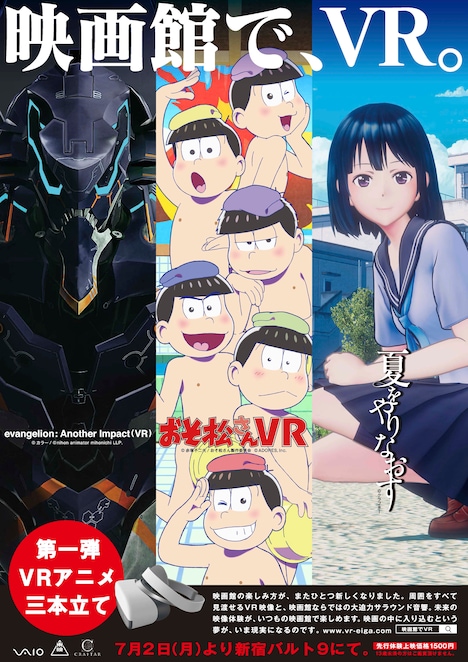「映画館でVR!」劇場ポスター