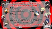 「『PERSONA5 the Animation』Masquerade Party」詳細。