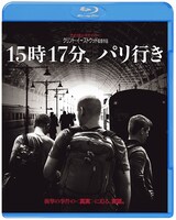 「15時17分、パリ行き」Blu-ray & DVDジャケット