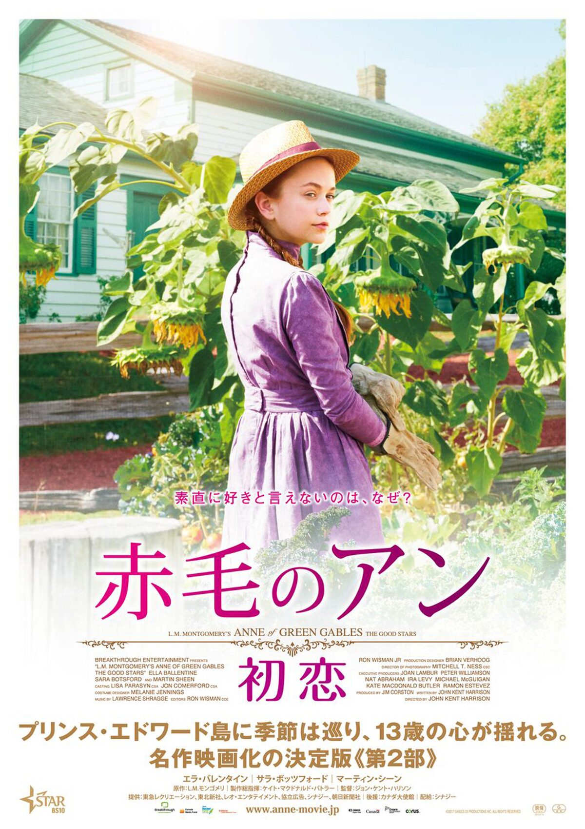 実写映画 赤毛のアン 第2部 第3部が連続公開 映画ナタリー