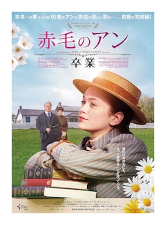 実写映画 赤毛のアン 第2部 第3部が連続公開 映画ナタリー