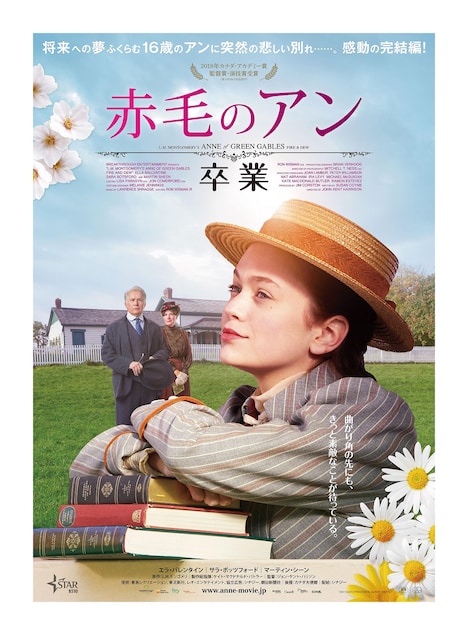 「赤毛のアン 卒業」ポスタービジュアル