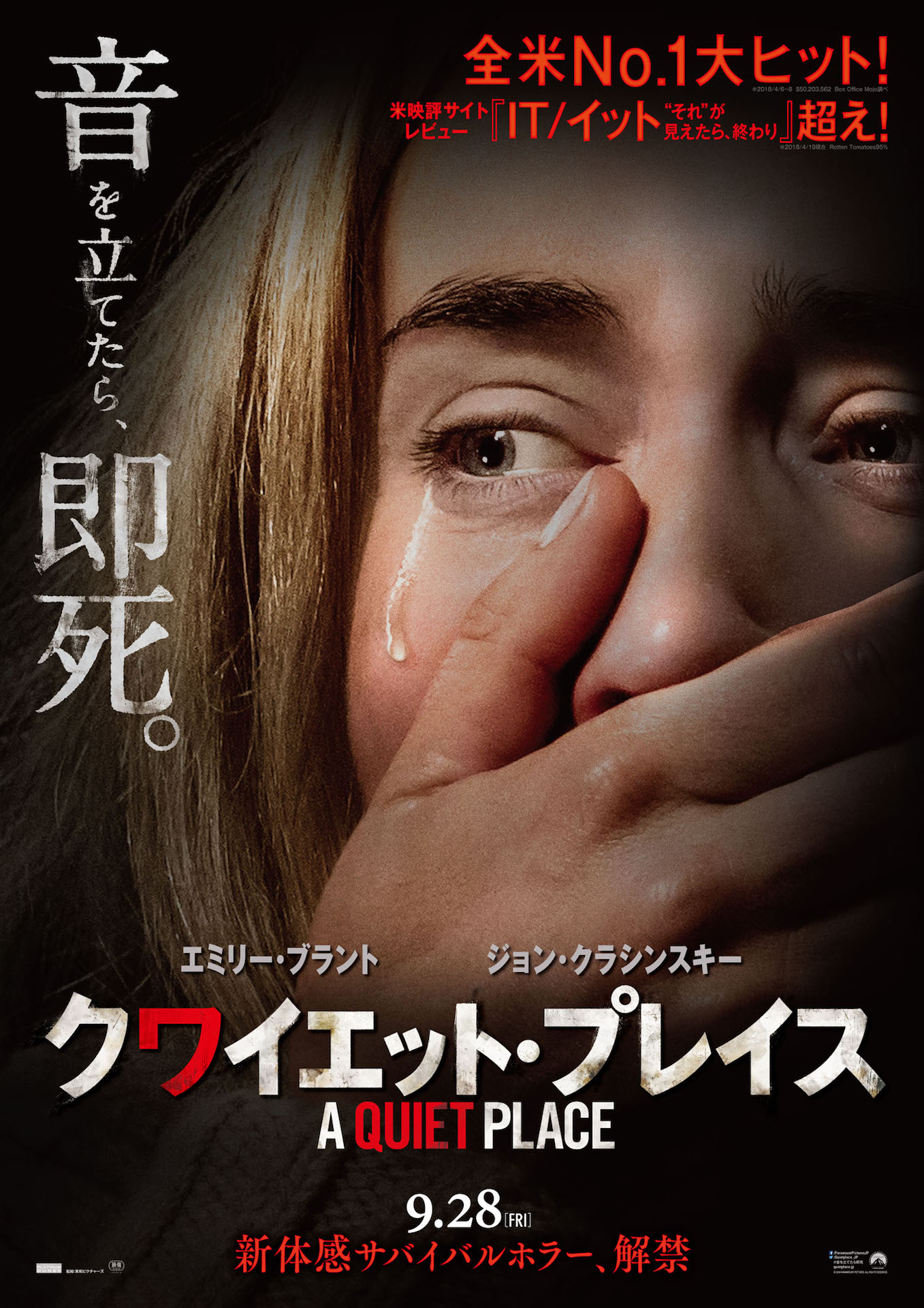 「クワイエット・プレイス」ポスタービジュアル