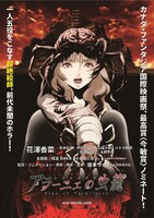 「アラーニェの虫籠」ポスタービジュアル