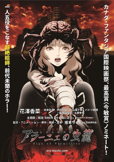 「アラーニェの虫籠」新ポスタービジュアル