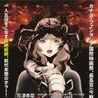 花澤香菜主演のホラーアニメ「アラーニェの虫籠」新ビジュアル到着