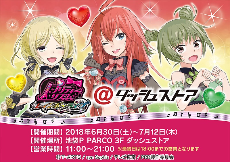 「プリティーリズム・レインボーライブ＠ダッシュストア」ビジュアル