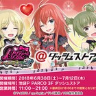 「プリリズRL」限定ストアが今週末オープン、ベルローズ&りんねを描き下ろし