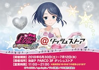 「プリティーリズム・レインボーライブ＠ダッシュストア」ビジュアル