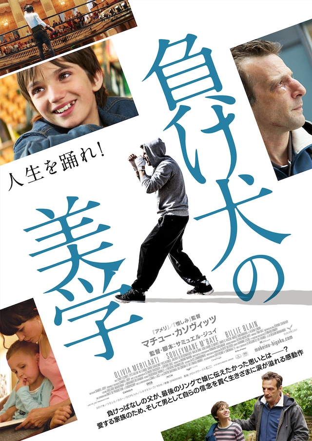 「負け犬の美学」ポスタービジュアル