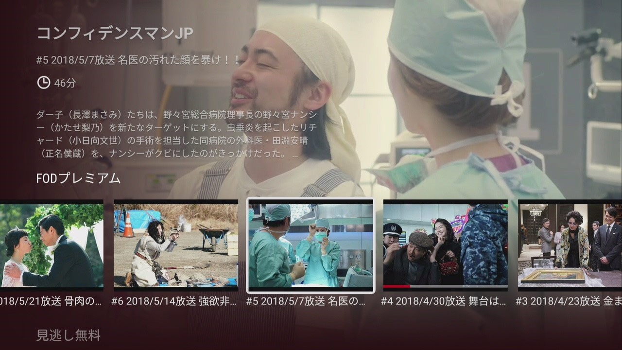 Amazon Fire TV使用時に表示される番組詳細。