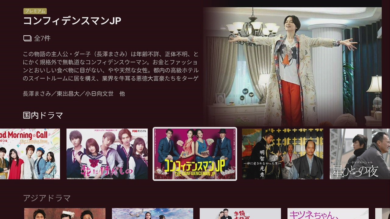 Amazon Fire TV使用時に表示される番組詳細。