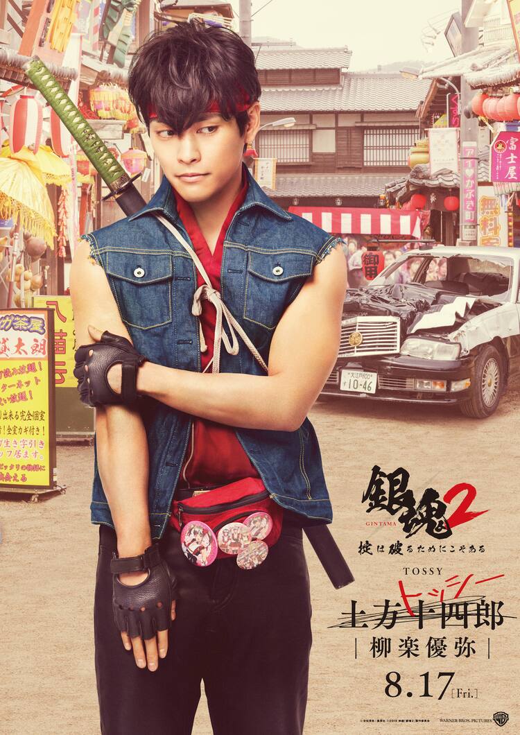 銀魂 柳楽 優 弥