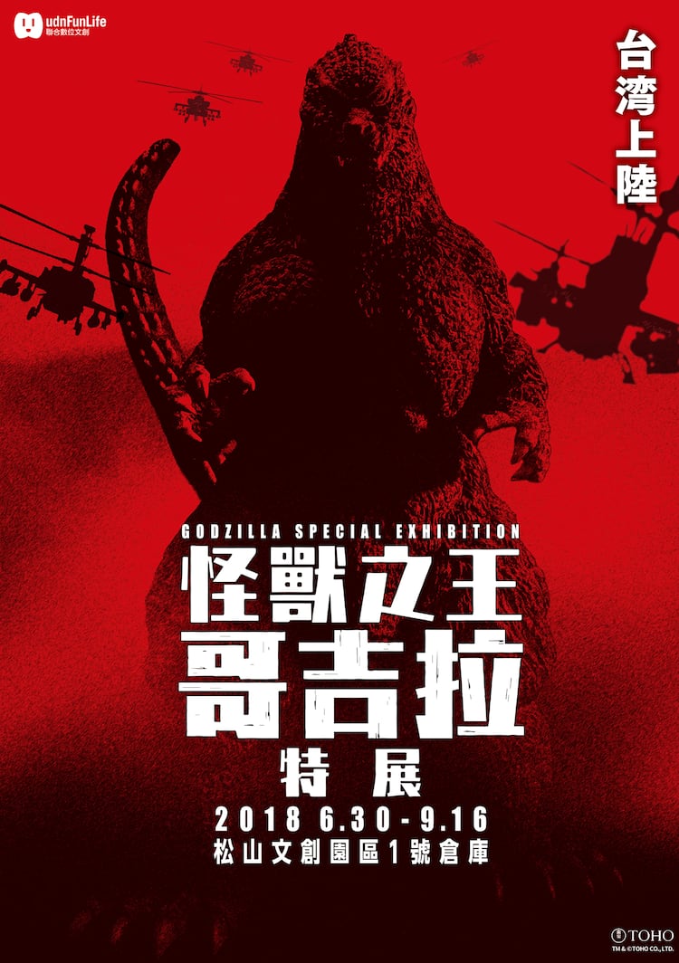 ゴジラ映画の体感型イベントが台湾で開催 1954年からの変遷たどる 写真19枚 映画ナタリー