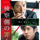 木村拓哉が涙こらえ、二宮和也が怒号飛ばす「検察側の罪人」新予告