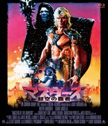 「マスターズ 超空の覇者」Blu-rayジャケット