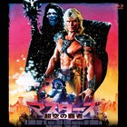 ドルフ・ラングレン初主演作「マスターズ 超空の覇者」国内初Blu-ray化