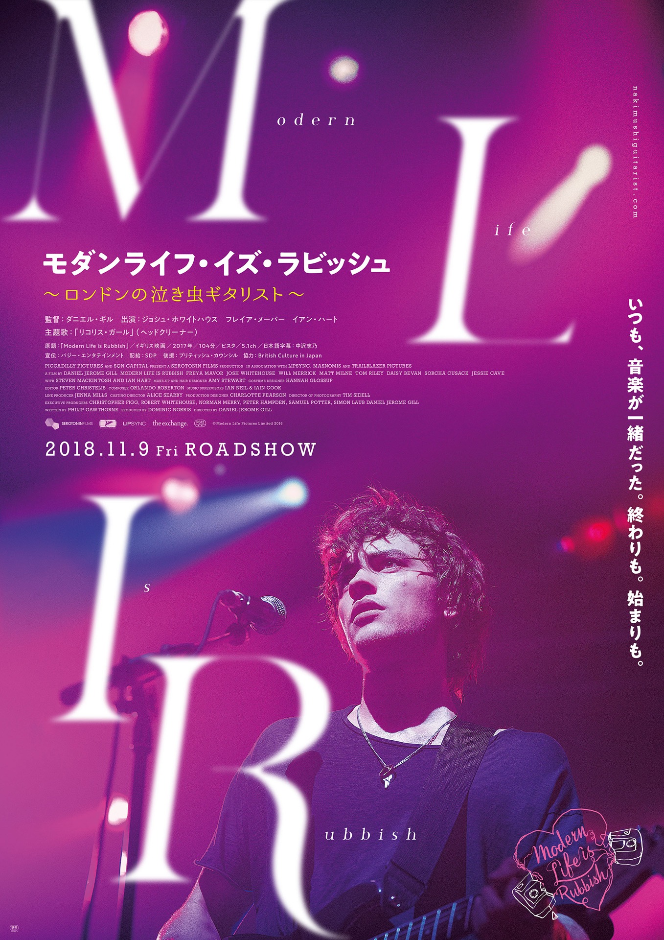 「モダンライフ・イズ・ラビッシュ ～ロンドンの泣き虫ギタリスト～」ティザービジュアル