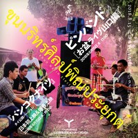 「ピンバンド、お盆ライヴ山口編」ビジュアル