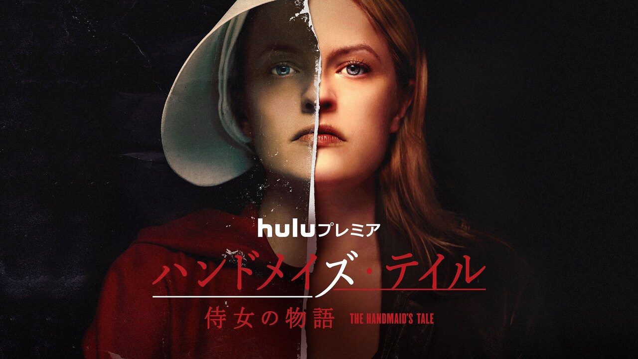 「ハンドメイズ・テイル」シーズン2配信決定、侍女たちが抵抗を開始する予告到着