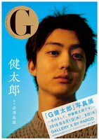 「『G 健太郎』写真展 ～改めまして、伊藤健太郎です。～」ビジュアル