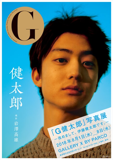 「『G 健太郎』写真展 ～改めまして、伊藤健太郎です。～」ビジュアル