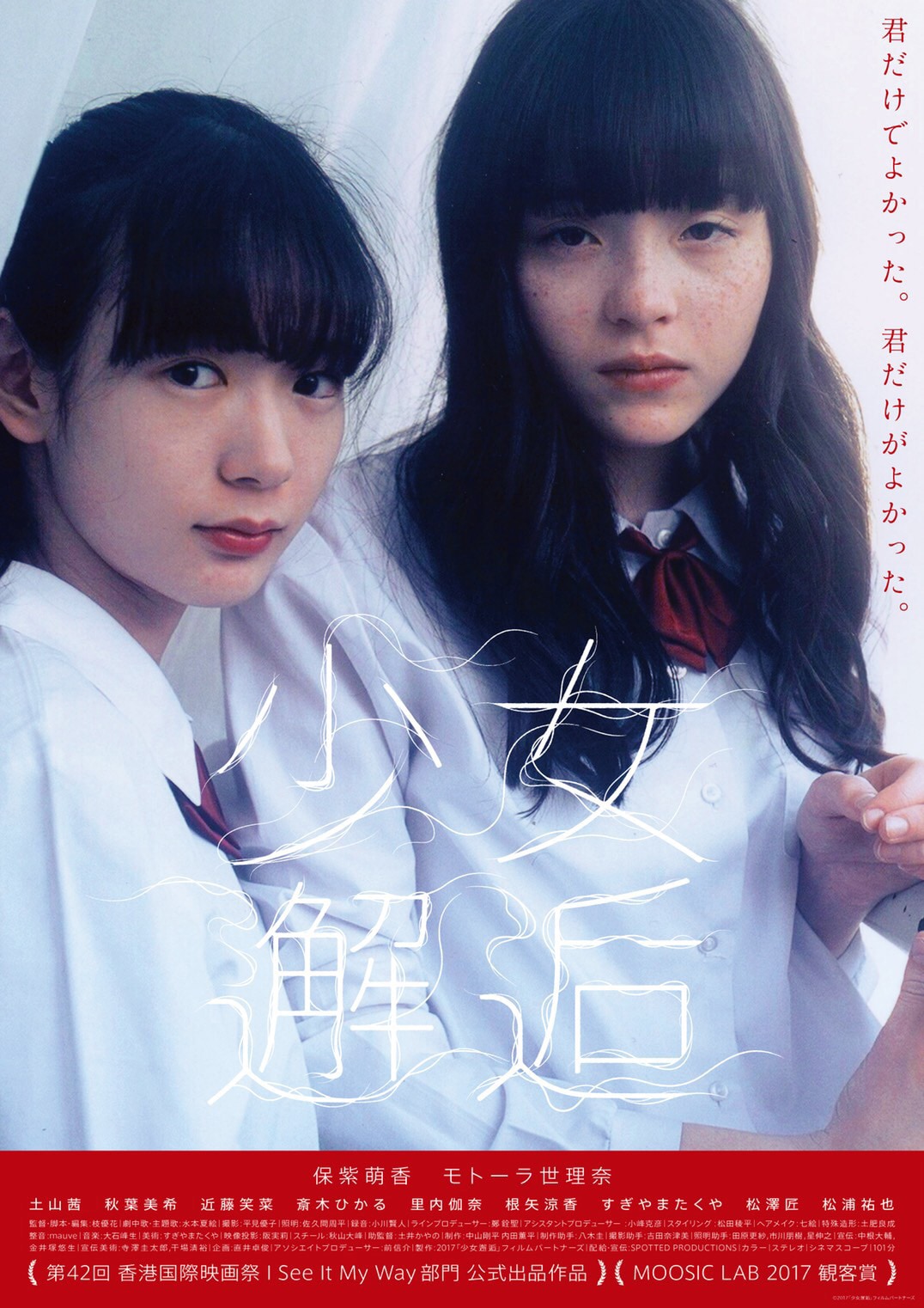 Amazon.co.jp: 穂志もえか モトーラ世理奈 映画『少女邂逅