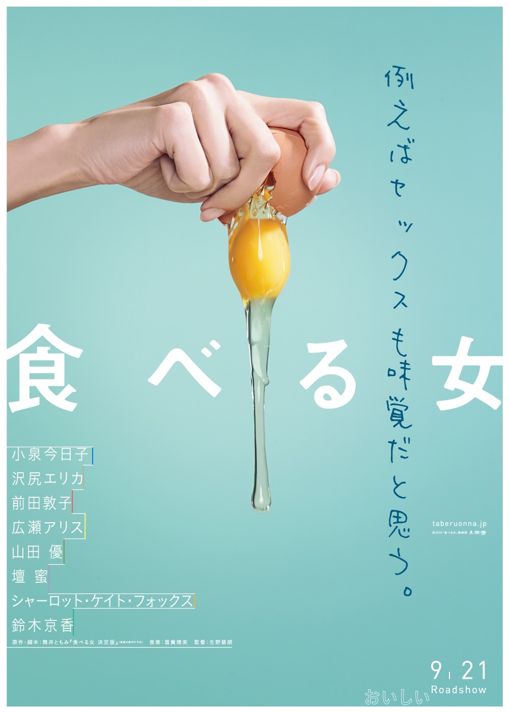 「食べる女」ティザービイジュアル (c)2018「食べる女」倶楽部