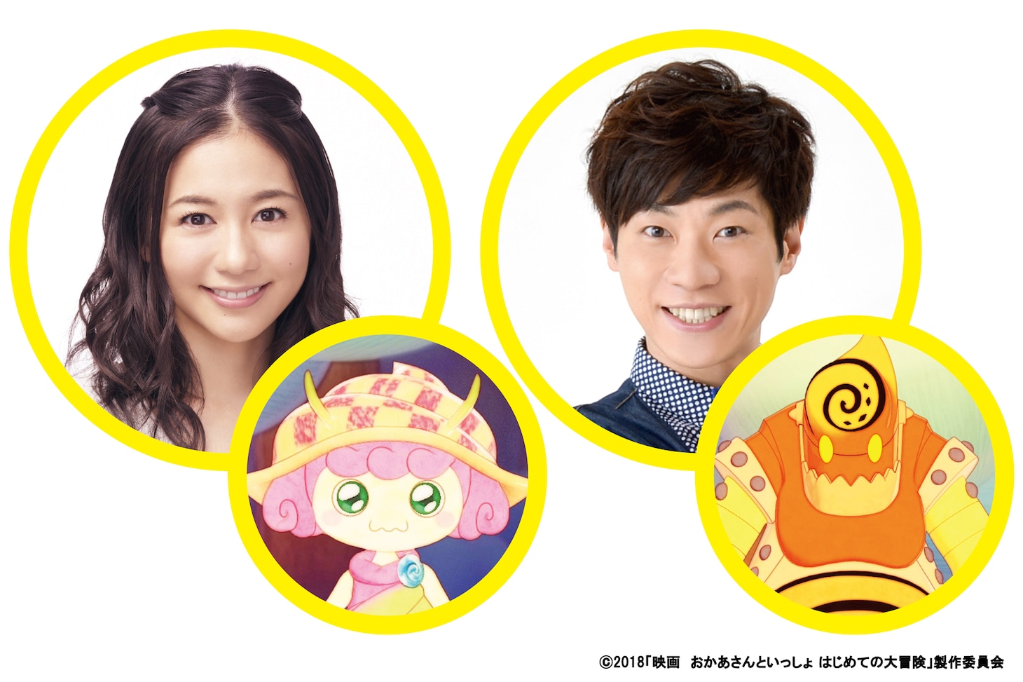 左から関根麻里、横山だいすけ。
