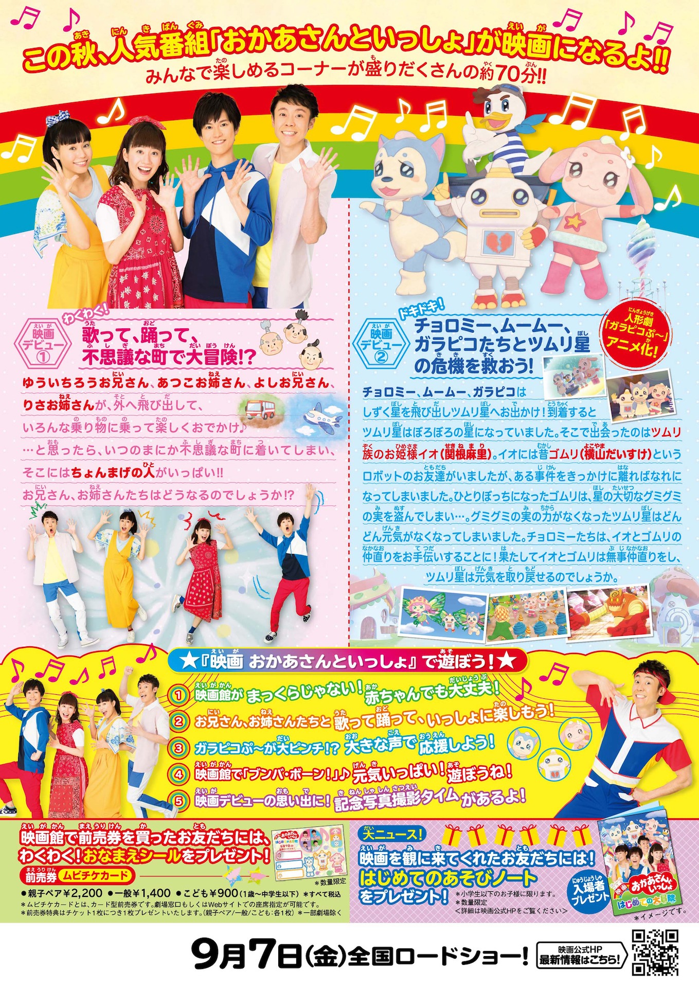 「映画 おかあさんといっしょ はじめての大冒険」チラシビジュアル裏