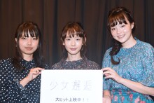 「少女邂逅」初日舞台挨拶の様子。左から枝優花、保紫萌香、モトーラ世理奈。