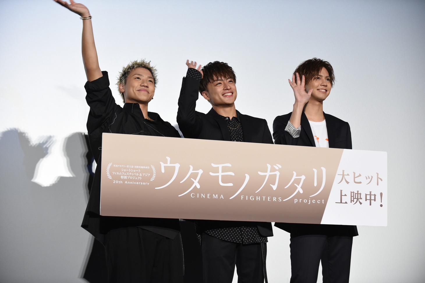 手を振る小森隼、白濱亜嵐、片寄涼太。