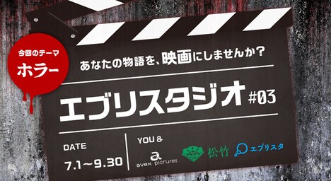 「エブリスタジオ」告知ビジュアル
