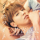 片寄涼太の1st写真集がアジア8地域で発売決定、インタビューや111のQ&A掲載