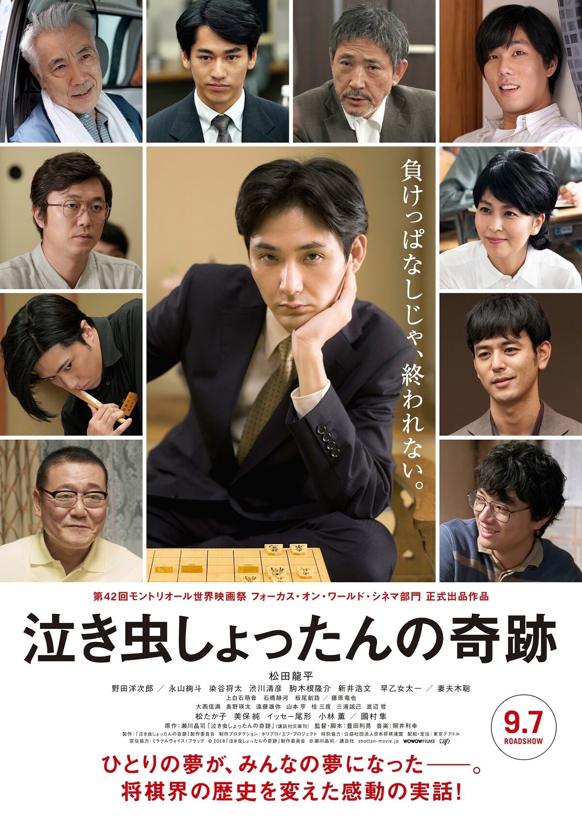 上白石萌音 石橋静河 板尾創路 藤原竜也が 泣き虫しょったんの奇跡 出演 映画ナタリー 上白石萌音 石橋静河 板尾創路 藤原竜也が 泣き虫しょったんの奇跡 出演 映画ナタリー