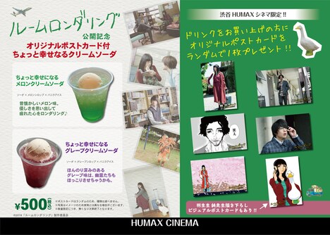 渋谷HUMAXシネマで販売される「ルームロンダリング」オリジナルドリンクのPOP。