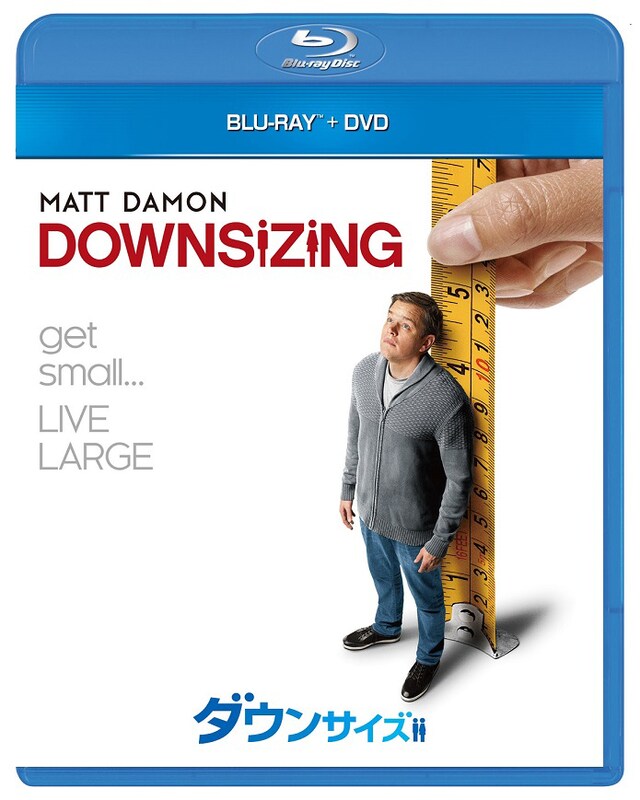「ダウンサイズ」Blu-ray & DVD ジャケット