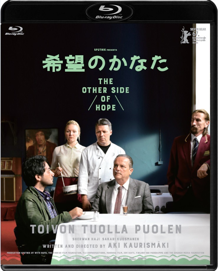 「希望のかなた」Blu-rayジャケット