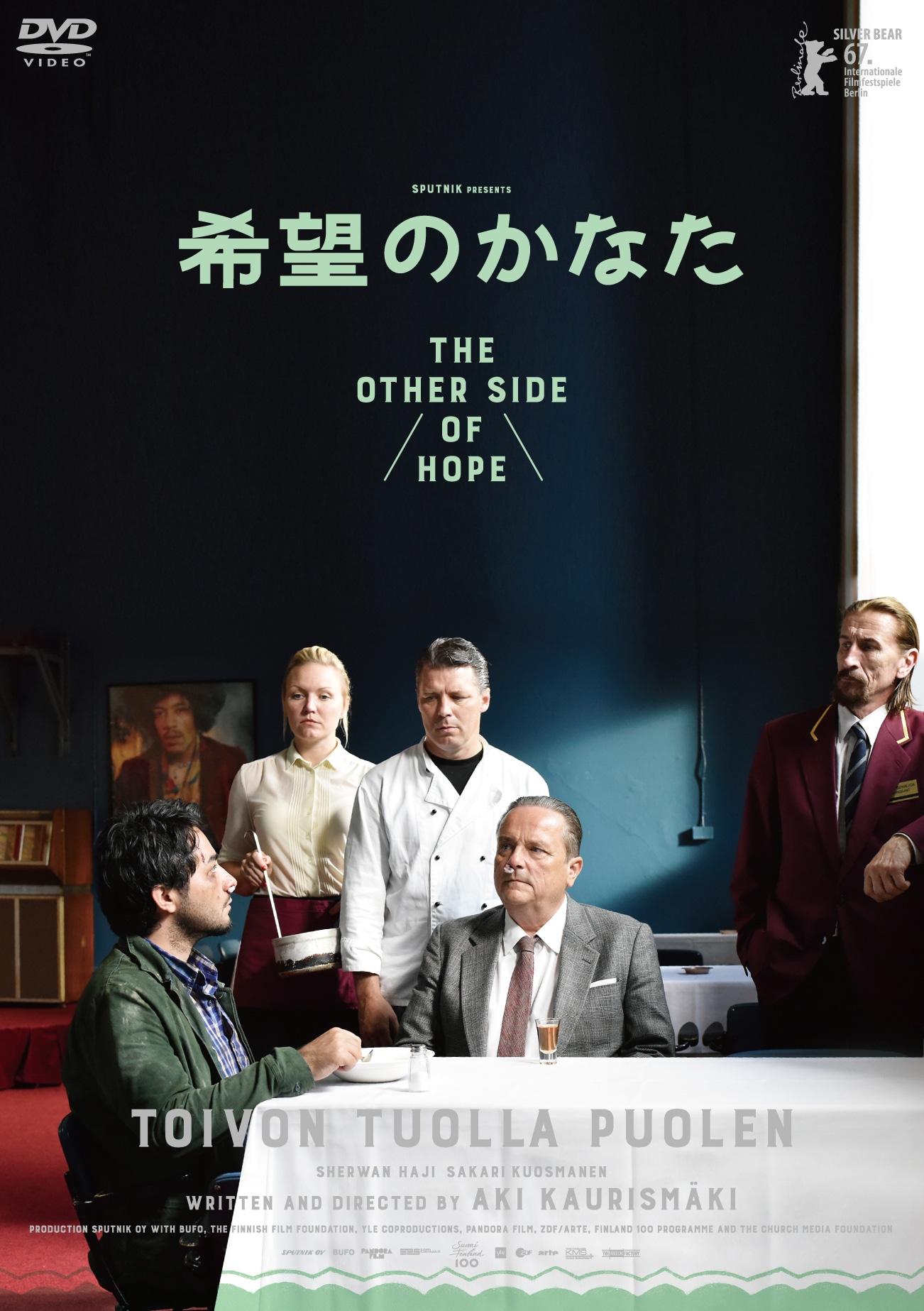 「希望のかなた」DVDジャケット