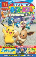 「ポケモン みんなのクイズ＆パズルブック」