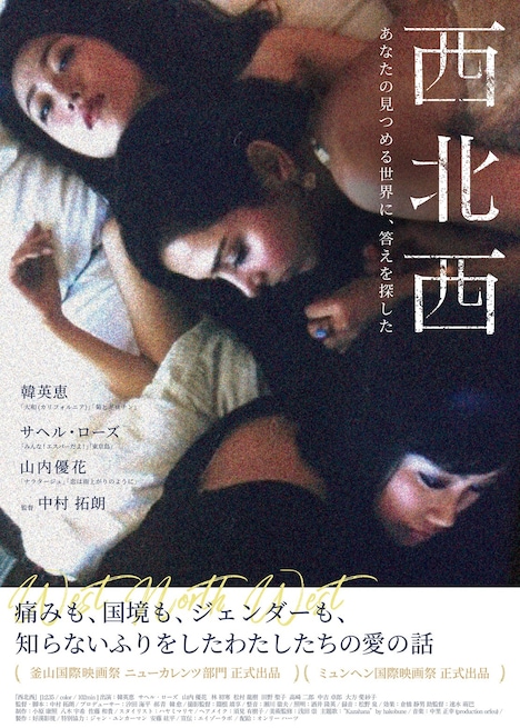 「西北西」ポスタービジュアル