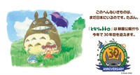 「となりのトトロ」公開30周年記念のビジュアル。
