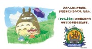 「となりのトトロ」公開30周年記念のビジュアル。