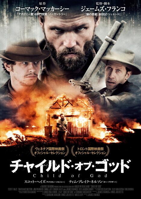 「チャイルド・オブ・ゴッド」ポスタービジュアル