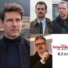 「M:I」トム・クルーズが23回目の来日、ヘンリー・カヴィル、サイモン・ペッグも
