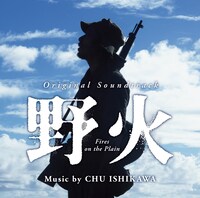 「野火 オリジナル・サウンドトラック」ジャケット