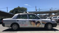 「あの頃、君を追いかけた」のラッピングタクシー。