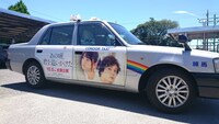 「あの頃、君を追いかけた」のラッピングタクシー。