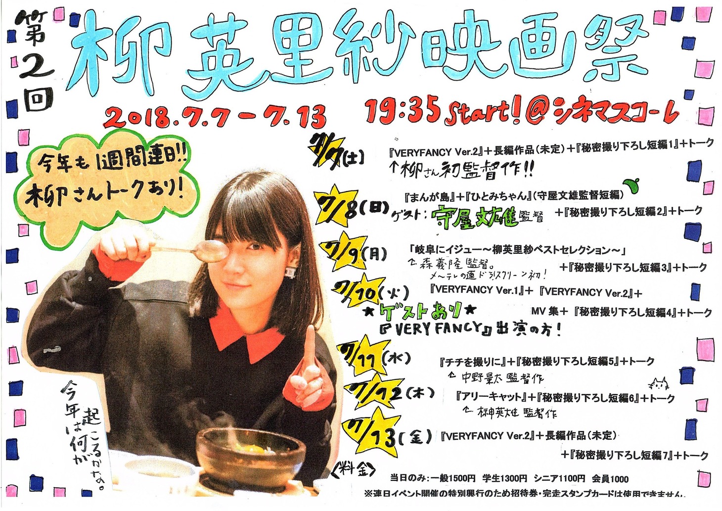 「第2回柳英里紗映画祭」チラシビジュアル