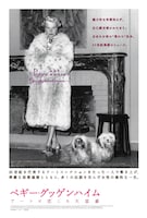 「ペギー・グッゲンハイム アートに恋した大富豪」ポスタービジュアル